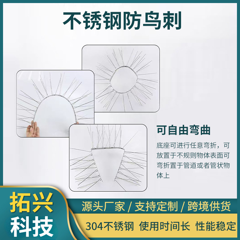 250PC鸟刺304不锈钢