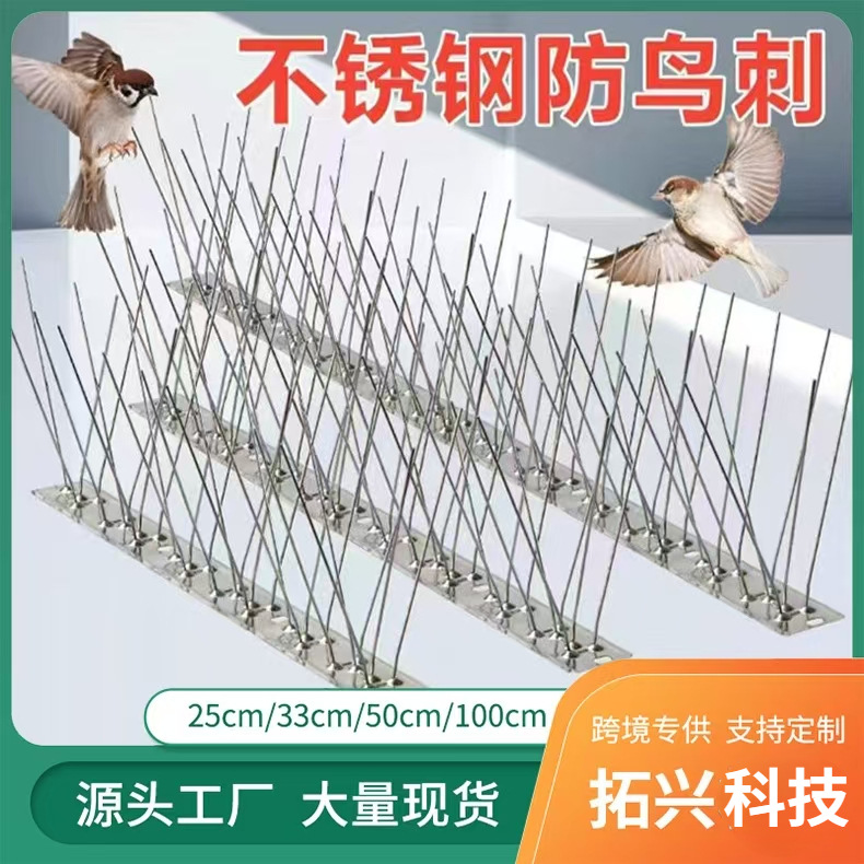 304不锈钢防鸟刺