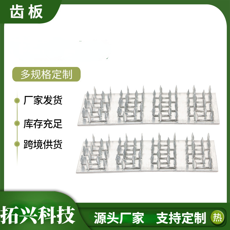 木屋连接齿板